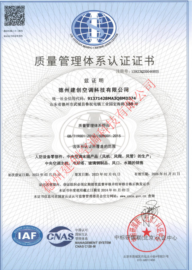 质量管理体系认证证书