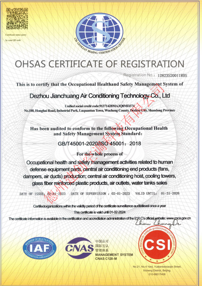OHSAS注册证书